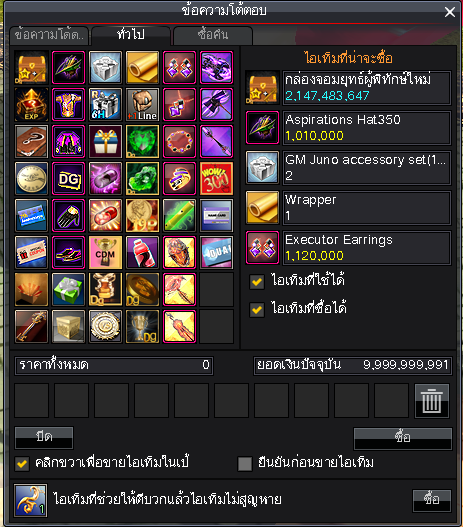 หน้าร้านไอเทมฟรีภายในเกม
